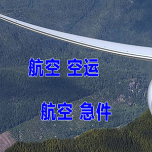 连云港航空快递快递-选东方航空和上海航空