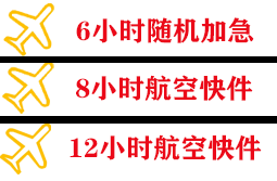 连云港航空快递快递公司,专业空运当天件